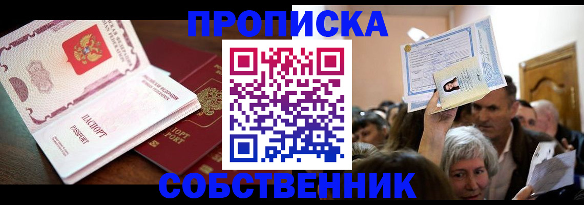 временная регистрация для школы в Яровом