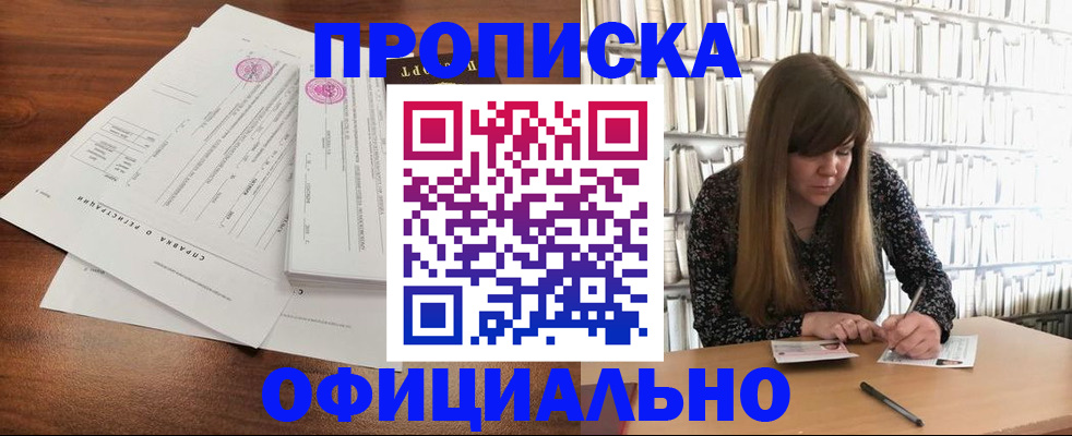 прописка для работы в Яровом