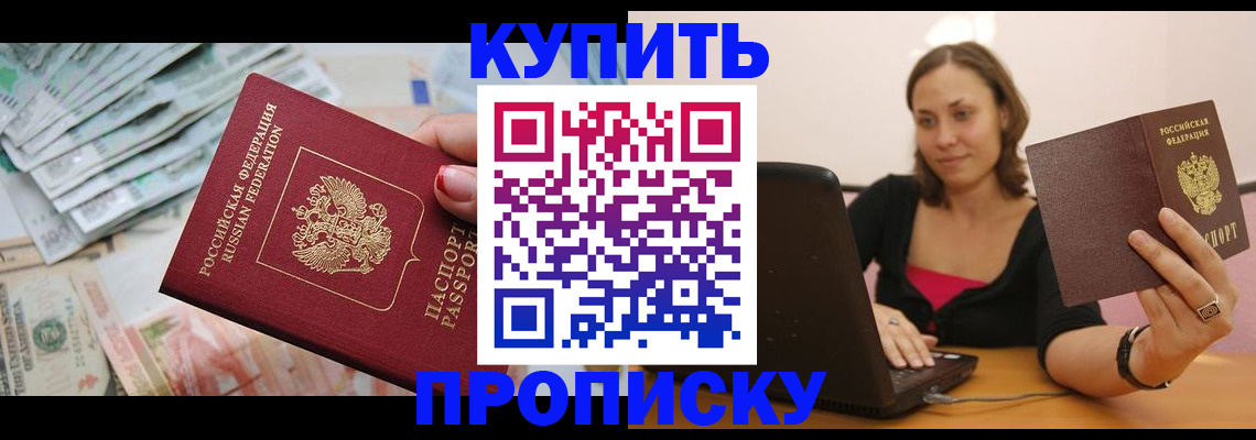 временная регистрация недорого в Яровом