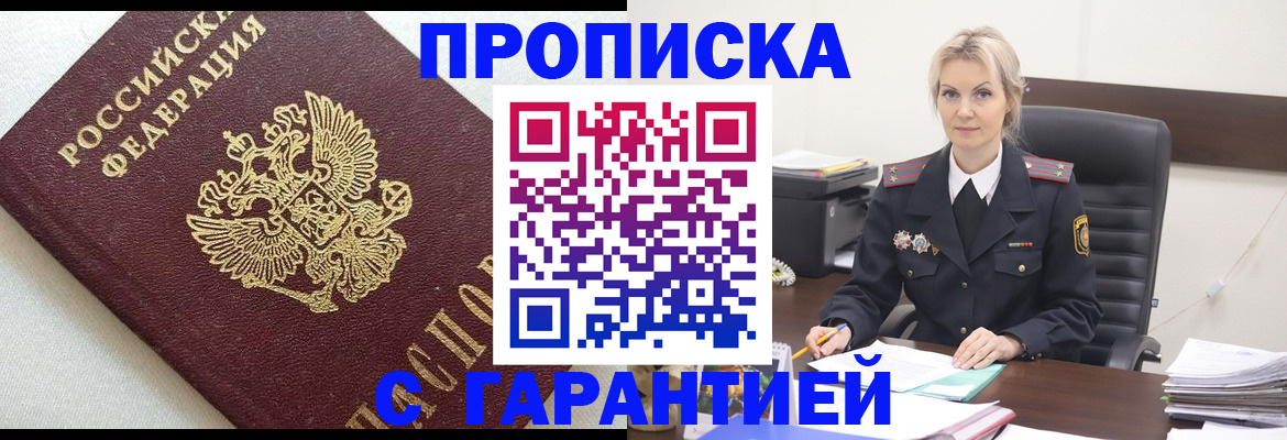 временная регистрация собственник в Яровом