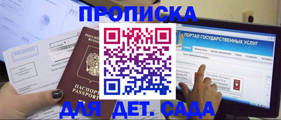 прописка от собственника в Яровом