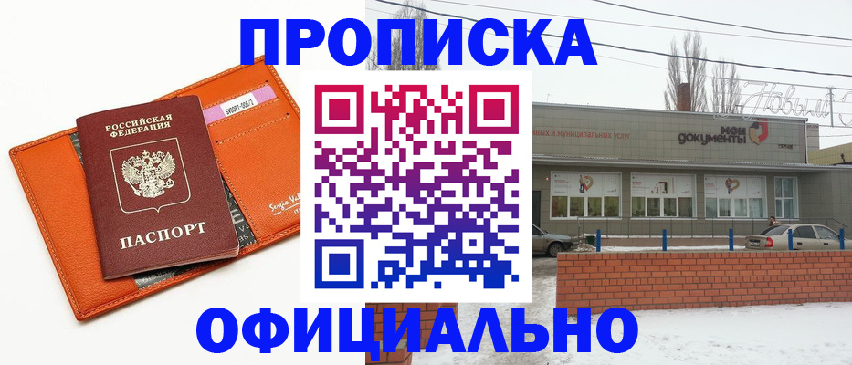 временная регистрация надежно в Яровом