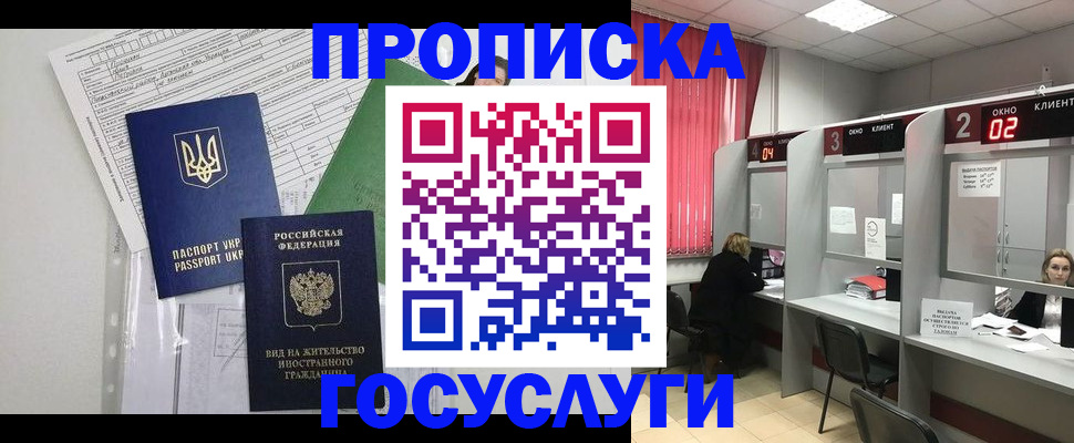 прописка для кредита в Яровом