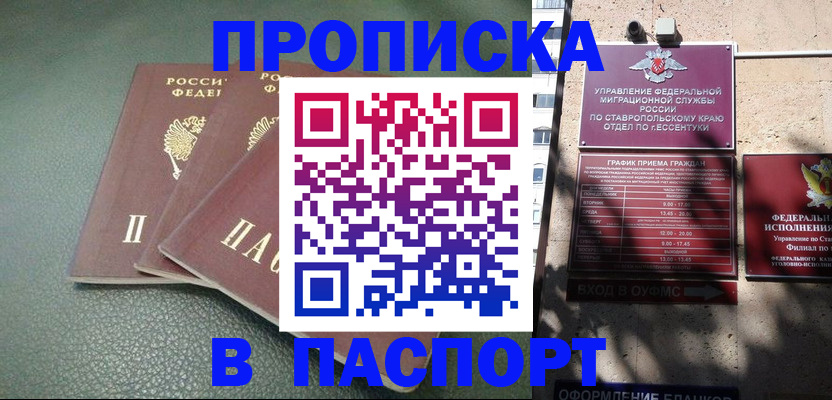 прописка паспорт в Яровом