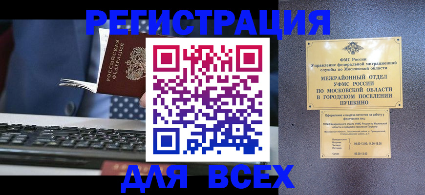 временная регистрация законно в Яровом