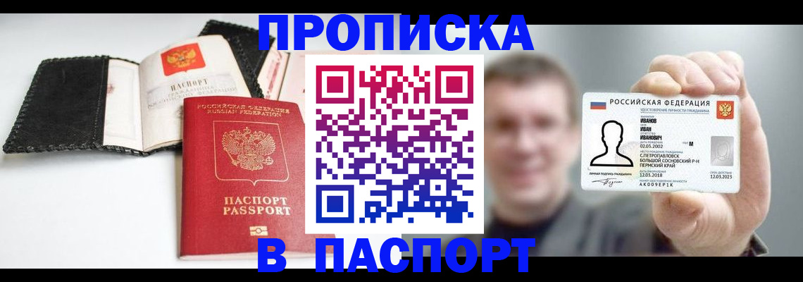 прописка для военкомата в Яровом