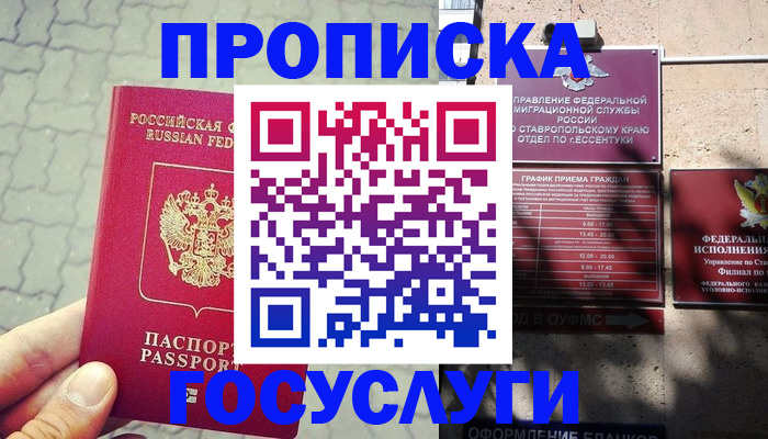 временная регистрация в Яровом