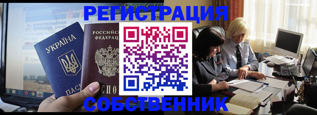 прописка регистрация в Яровом